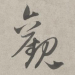 观