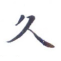 久
