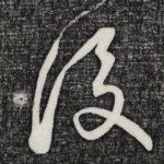后