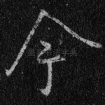 今