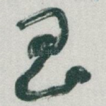 昌