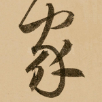 家