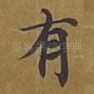 有