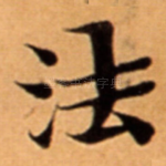 法