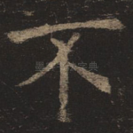 不