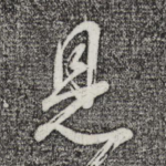 见