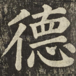 德