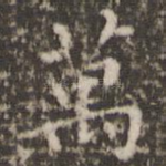 万