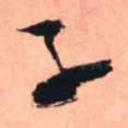 子