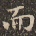 而
