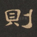 则