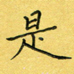是