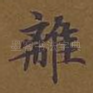 离