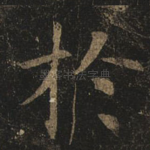 于