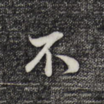 不