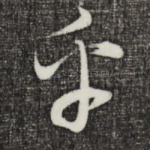 乎