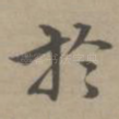 于