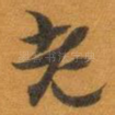 老