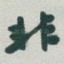 非