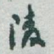 陵