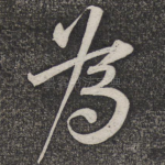 为