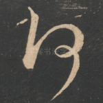 何