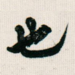 也