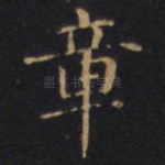 章