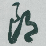 郎