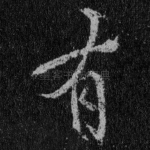 有
