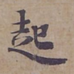 起