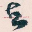 与