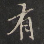 有