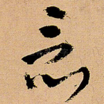 竟