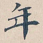 年
