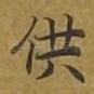 供