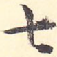 七