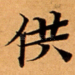 供