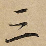 三