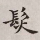 发