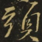 头