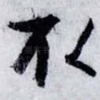 取