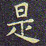 是