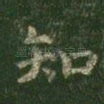 知