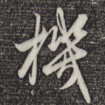 机