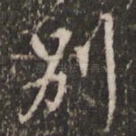 别