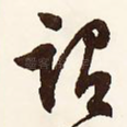 谓