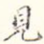 见