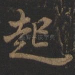 起