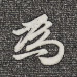 为